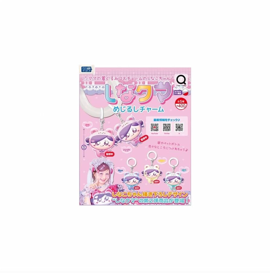 めじるしチャーム コレクション vol.4 コンプ 楽天市場】【予約商品 12月発売予定 】しなクマ めじるし