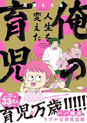 Amazon.co.jp: 子育てアフロ田中: 結婚アフロ田中 育児セレクション