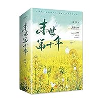末世第十年(上下) The Tenth Year of Last Phase 7555295598 Book Cover