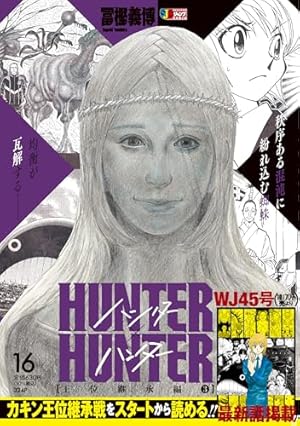 HUNTER X HUNTER 9 | 冨樫 義博 |本 | 通販 | Amazon