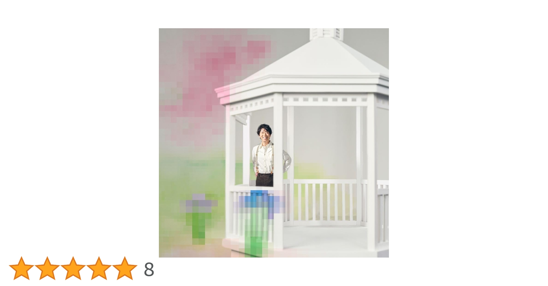 Amazon.co.jp: ホイップ (通常盤) - 後藤輝基: ミュージック
