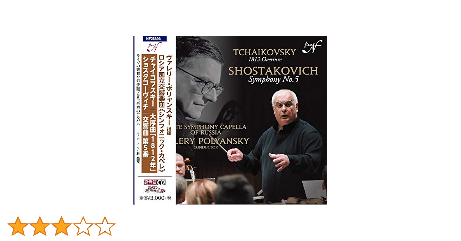 チャイコフスキー:交響曲第5番、1812年 [CD] チャイコフスキー：交響曲第5番、大序曲《1812年》[CD