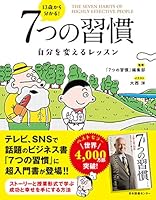 13歳から分かる７つの習慣 428420470X Book Cover
