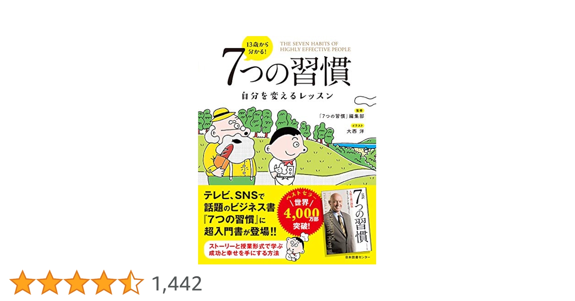 まんがでわかる7つの習慣など　13冊セット まんがでわかる 7つの習慣 | フランクリン・コヴィー・ジャパン