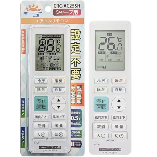 Amazon.co.jp: シャープエアコン用リモコン 設定不要 2000年から