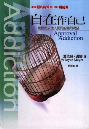 Approval Addiction (Chinese Trad.) (Chinese Edi... 9867750969 Book Cover
