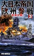 【中古】 大日本帝国欧州大戦 下/銀河出版（杉並区）/高貫布士 中古】 大日本帝国欧州大戦 下/銀河出版（杉並区）/高貫布士