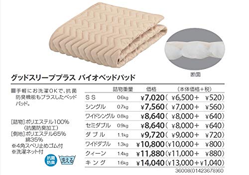 Amazon.co.jp: francebed グッドスリーププラス バイオベッドパッド