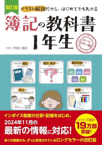 改訂3版 簿記の教科書1年生のサムネイル