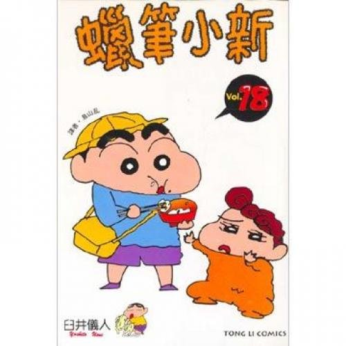 Crayon 18 (Traditional Chinese Edition) 957345775X Book Cover