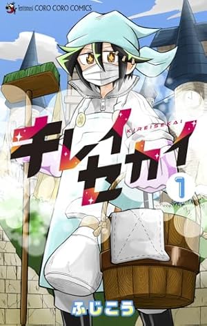 アクジキさんノごはん (1) (てんとう虫コミックス) | 菊妻 ヒロキ |本