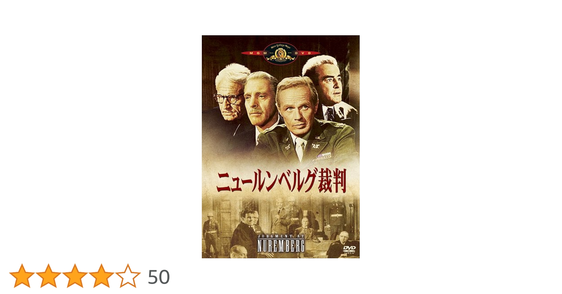 ★激レア★ ニュールンベルグ軍事裁判 DVDディスク Amazon.co.jp: ニュールンベルグ裁判 [DVD] : スペンサー