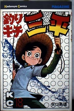 釣りキチ三平　1-63巻 Amazon.co.jp: 釣りキチ三平(63) (月刊少年マガジンKC) : 矢口 高雄: 本