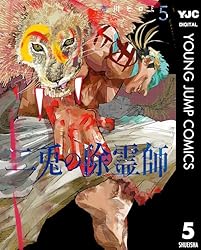 Amazon.co.jp: 二兎の除霊師 1 (ヤングジャンプコミックスDIGITAL