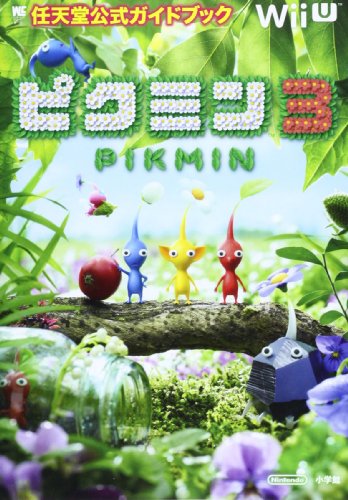 オライリー 無料電子書籍 ピクミン3: 任天堂公式ガイドブック (ワンダーライフスペシャル Wii U任天 バイ