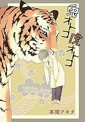 Amazon.co.jp: 兎オトコ虎オトコ［ばら売り］第4話 (花丸漫画) 電子