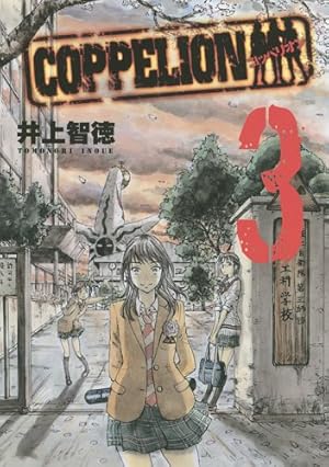Amazon.co.jp: COPPELION(22) (ヤンマガKCスペシャル) : 井上 智徳: 本