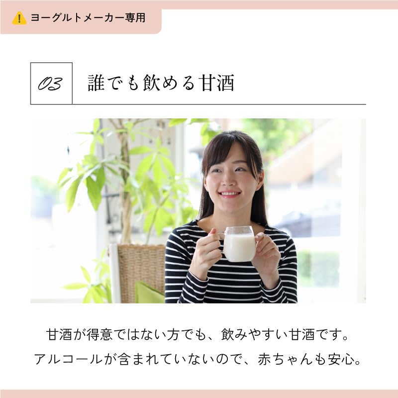 Amazon.co.jp: ヨーグルトメーカー専用【甘酒酵素】タニカ電器