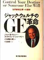 ジャック・ウェルチのGE革命: 世界最強企業への選択 | ノエル M