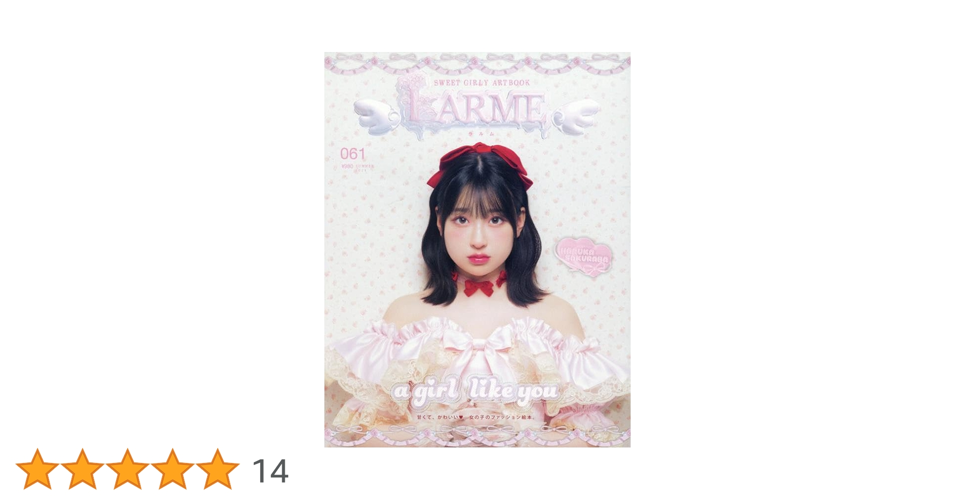 Amazon.co.jp: LARME(ラルム) (061 2024年夏号) : 本