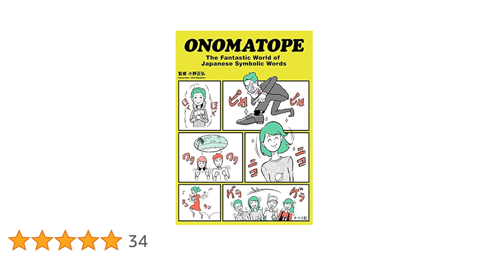 ONOMATOPE The Fantastic World of Japanese Symbolic Words