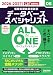 2026-2027年度版 ALL IN ONE パーフェクトマスター データベーススペシャリスト