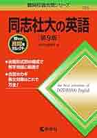 【中古】 同志社大学の英語 平成９年/駿台文庫/駿台予備学校 中古】 同志社大学の英語 平成9年/駿台文庫/駿台予備学校