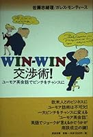 WIN‐WIN交渉術!―ユーモア英会話でピンチをチャンスに 4860290372 Book Cover