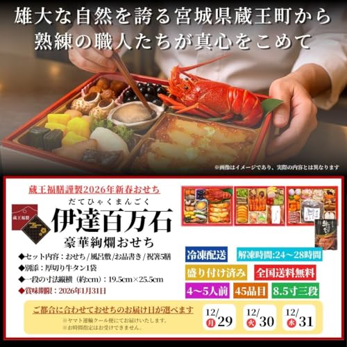 蔵王福膳 伊達百万石 の商品画像 4