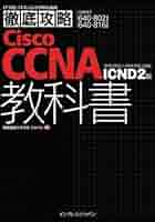 CCNA教本(icnd2) Ccna Routing and Switching Icnd2 200 105 Official