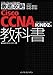 徹底攻略 Cisco CCNA 教科書対応 ICND2編