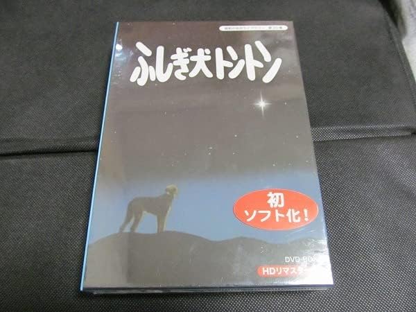 Amazon.co.jp ふしぎ犬トントン HDリマスター DVDBOX 昭和の名作ライブラリー 第20集 坂上忍 フジテレビ系 全23話