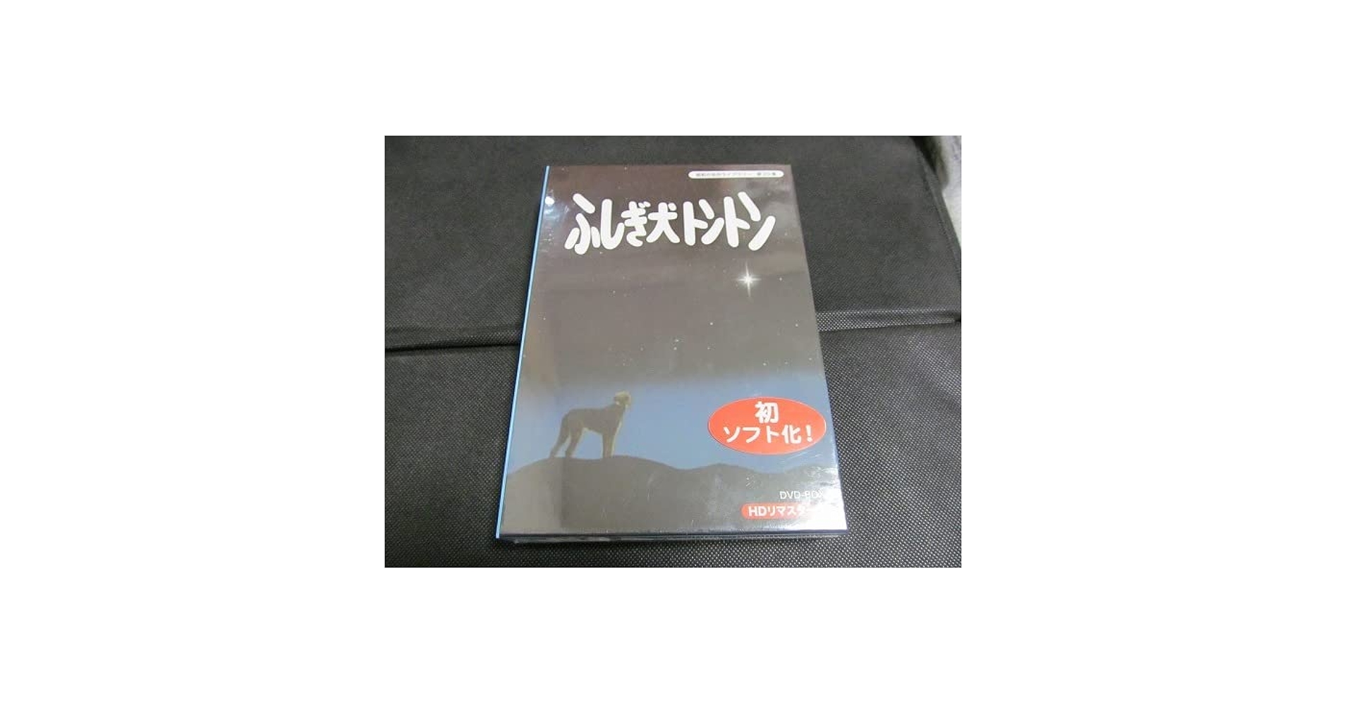 Amazon.co.jp: ふしぎ犬トントン HDリマスター DVD-BOX 昭和の