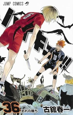 Amazon.co.jp: ハイキュー!! コミック 1-10巻セット (ジャンプ