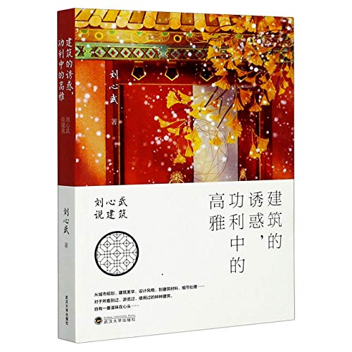 Liu Xinwu Talks About Architecture (Chinese Edition)