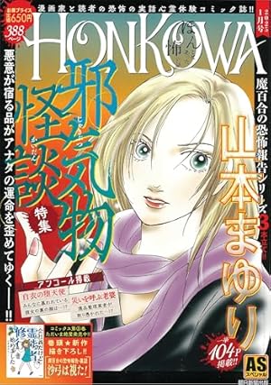 HONKOWA霊障ファイル『芸能人心霊体験』特集 2023 (ASスペシャル