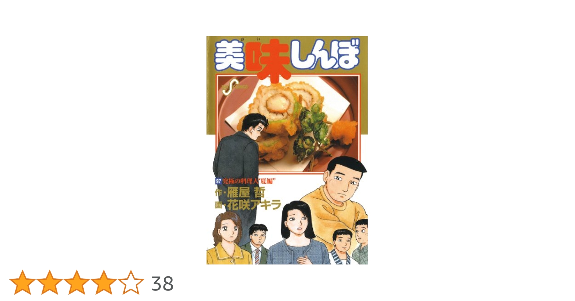 美味しんぼ Amazon.co.jp: 美味しんぼ Blu-ray BOX2 : 井上和彦, 荘真由美