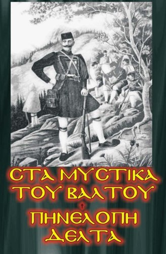 Sta Mistika tou Valtou: Sta Ellinika (Greek Edition)