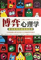博弈心理学 7550215219 Book Cover