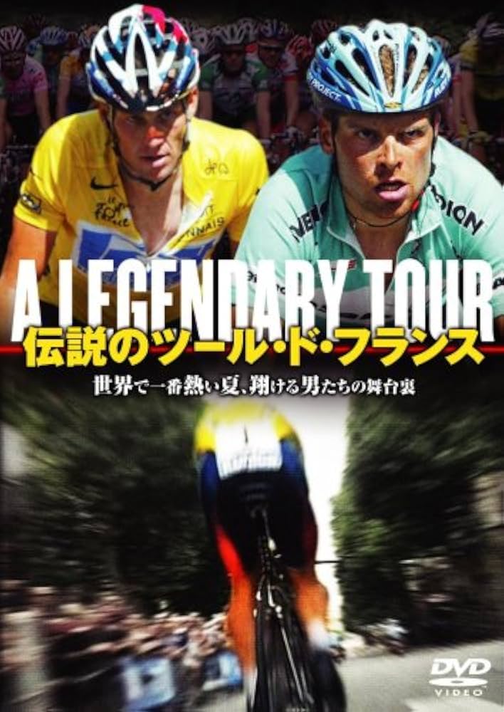 ツール・ド・フランス 1999-2005 [DVD] 14枚組 ランス・アームストロング、ツール7連覇の軌跡 Amazon.co.jp: ランス・アームストロング ツール・ド・フランス7