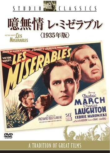 噫無情 レ ミゼラブル 1935年版 Dvd 映画 Amazon