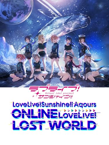 ラブライブ！サンシャイン!! Aqours ONLINE LoveLive! ～LOST WORLD～