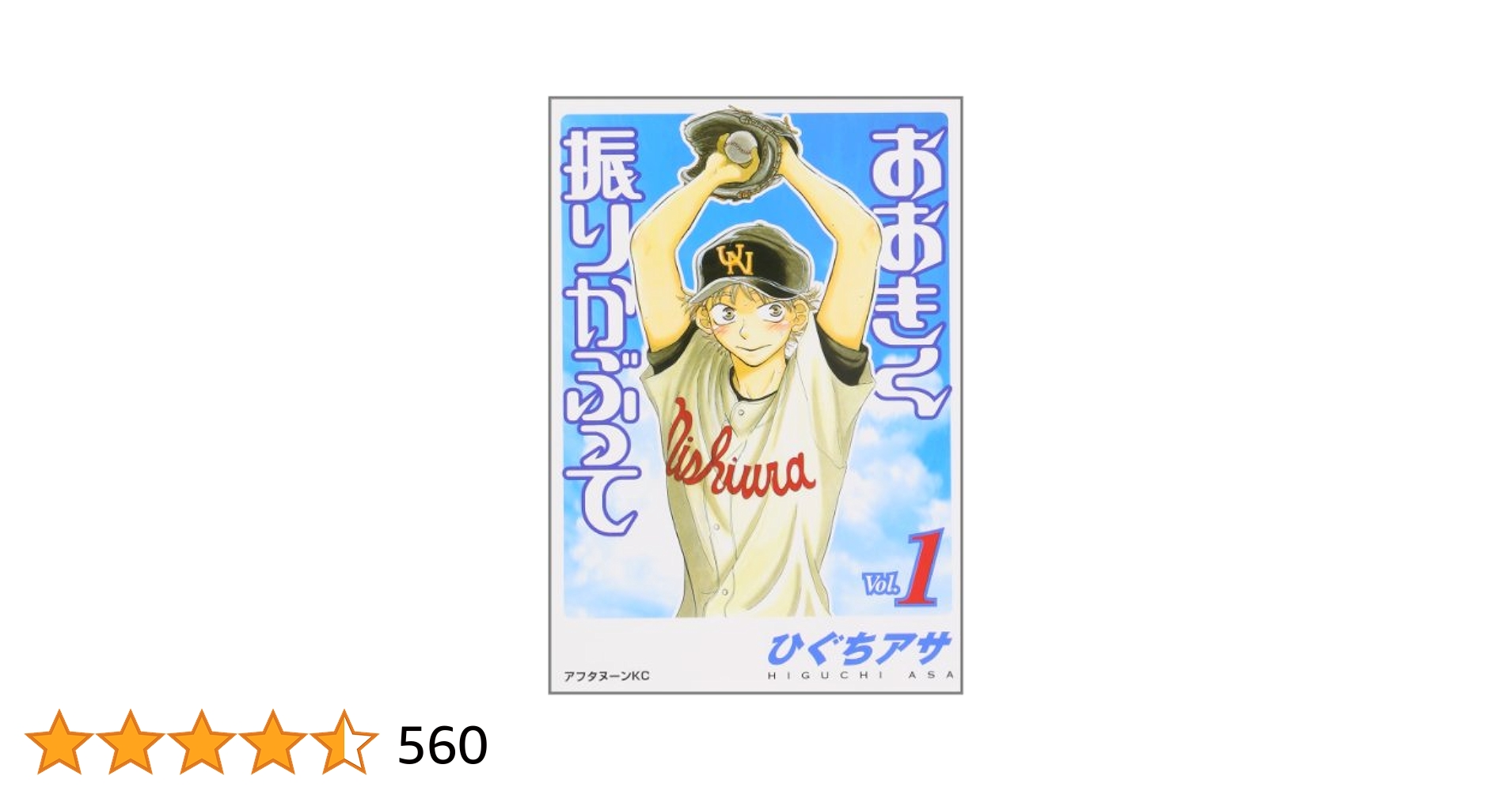 送料無料 ひぐちアサ おおきく振りかぶって 1～29巻セット 送料無料 ひぐちアサ おおきく振りかぶって 1～29巻セット