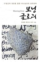 Morning Glory: Blessings and Rejoice in the Lord 1508695512 Book Cover