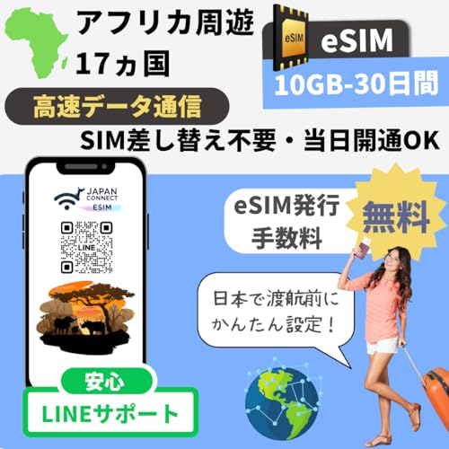 �A�t���J���V17���� (10GB-30����)| eSIM | �v���y�C�h | �������s | �����f�[�^�ʐM | �}�j���A���t���y���s��o���� JapanConnect eSIM | sim�t���[�[���Ή� (10GB-30����)