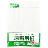 エヒメ紙工 原稿用紙B4判 20枚 EMP-B4-10P 10冊パック