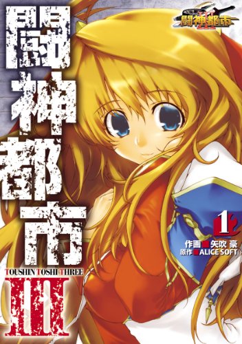 『闘神都市III』