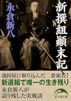 浅葱色の風: 沖田総司 | 里中 満智子 |本 | 通販 | Amazon