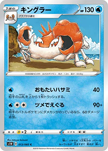 Amazon.co.jp: ポケモンカードゲーム S1W 013/060 キングラー 水 (C