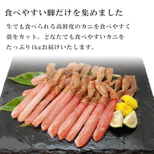 シーフード本舗 生 ズワイガニ 刺身用 1kg の商品画像 1